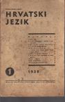 ĆASOPIS HRVATSKI JEZIK - BROJ 1 / 1938 (GODINA 1.)