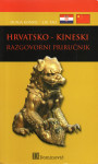 Hrvatsko-kineski razgovorni priručnik