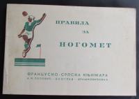 NOGOMET / FOOTBALL - 1937.g. PRAVILA ZA NOGOMET, KRALJEVINA YU