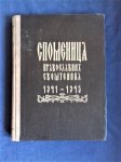 SPOMENICA PRAVOSLAVNIH SVEŠTENIKA 1941/ 45, POSVETA,  TOPUSKO 1990