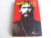 Rasputin Biografija