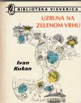 UZBUNA NA ZELENOM VRHU IVAN KUŠAN KNJIGA BIBLIOTEKA VJEVERICA