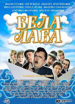 BELA LADJA - kompletna serija