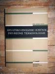 MARIJAN URBANY, Hrvatsko-engleski rječnik privredne terminologije