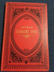 I. Dežman, Izabrani spisi, 1. izd. 1896.