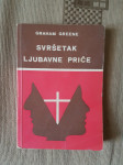 Graham Greene: Svršetak ljubavne priče