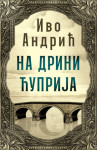 Ivo Andrić: Na Drini ćuprija