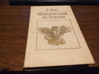 RUSKA KNJIGA 2 MOSKVA 1988.