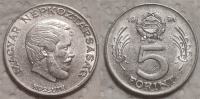 Hungary 5 forint, 1971 /