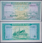 CAMBODIA / KAMBODŽA (1972) 1 Riel UNC