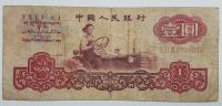 CHINA, 1 YI YUAN, 1960, VF