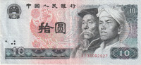 CHINA 10 YUAN 1980