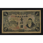 China Manzhou Central Bank Kr-146 (1.000 Yuana) 1944. Puppet banknote