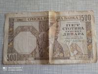 Novčanica 500 dinara