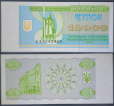 UKRAINE / UKRAJINA (1995) 10 000 Karbovantsiv UNC