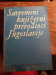Savremeni književni prevodioci Jugoslavije 1970.