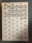 Duhovna obnova Hrvatske: zbornik radova,1992.