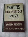 Pravopis hrvatskosrpskog jezika