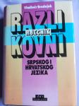 RAZLIKOVNI RJEČNIK  SRPSKOG I HRVATSKOG JEZIKA (tvrdi uvez plus omot)