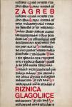 Anica Nazor – Zagreb riznica glagoljice. Katalog izložbe (AA25)