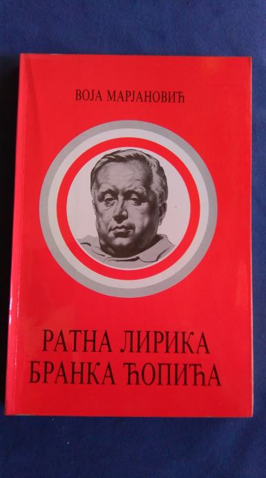 Ratna lirika Branka Ćopića - Voja Marjanović, BEOGRAD 1984 - ĆIRILICA