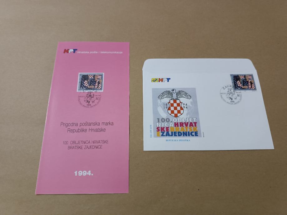 HRVATSKA 1994 FDC 100 OBLJETNICA HR.BRATSKE ZAJEDNICE