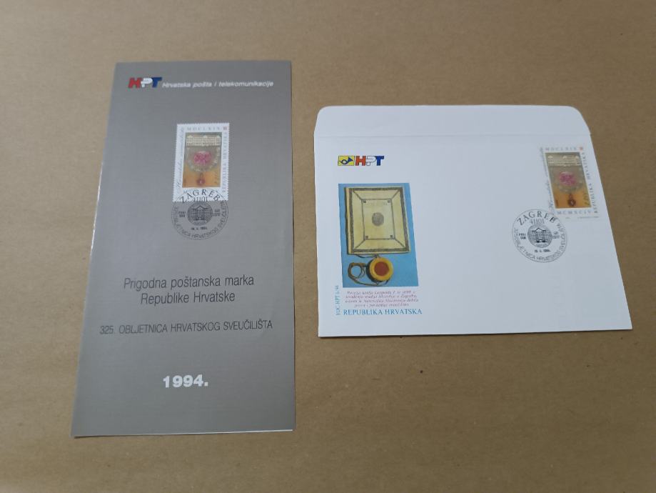 HRVATSKA 1994 FDC OBLJETNICA HRVATSKOG SVEUČILIŠTA