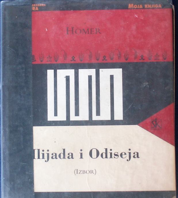 ILIJADA I ODISEJA (Izbor) Homer Prevod Tomo Maretić Stjepan Ivšić