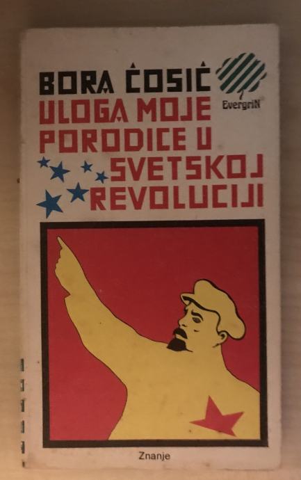 Ćosić,Bora : Uloga moje porodice u svetskoj revoluciji