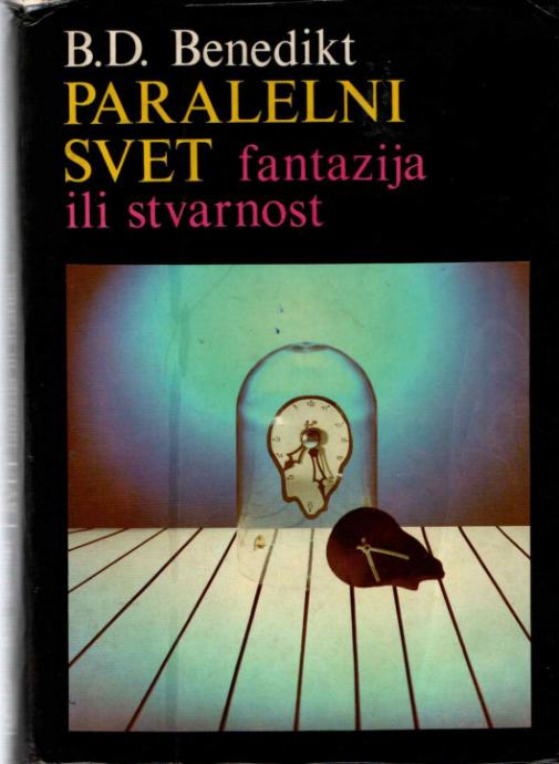 B. D. Benedikt: Paralelni svet: fantazija ili stvarnost?