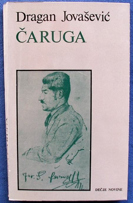 ČARUGA Dragan Jovašević