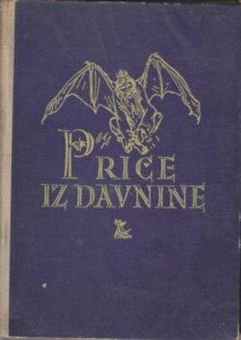 Ivana Brlić Mažuranić: Priče iz davnine