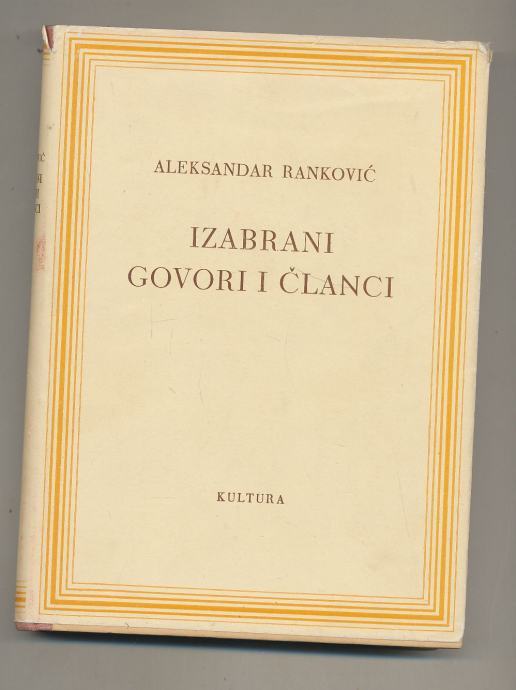 IZABRANI GOVORI I ČLANCI 1941-1951 - Aleksandar Ranković