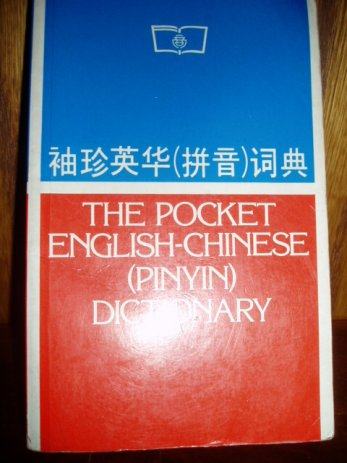 THE POCKET ENGLISH - CHINESE DICTIONARY