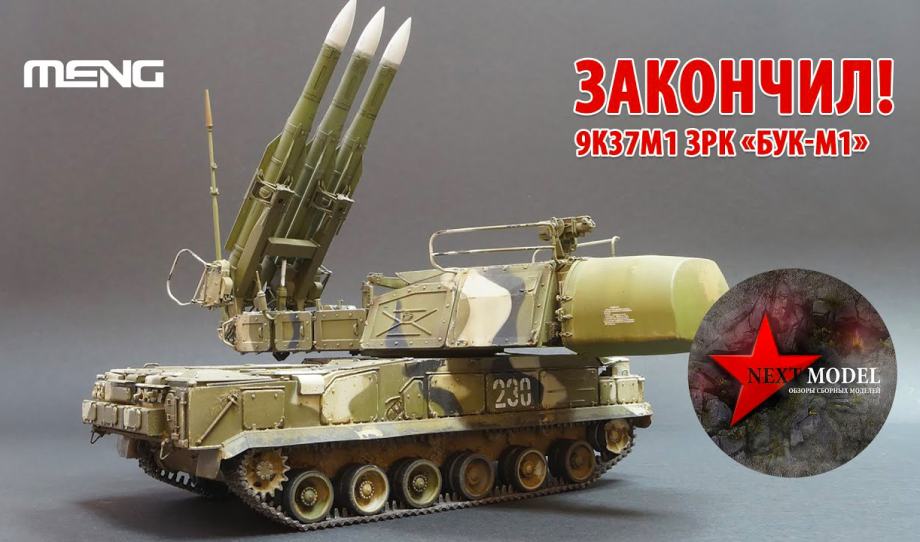 MENG Russian 9K37M1 BUK Air Defense Missile System - Maketa