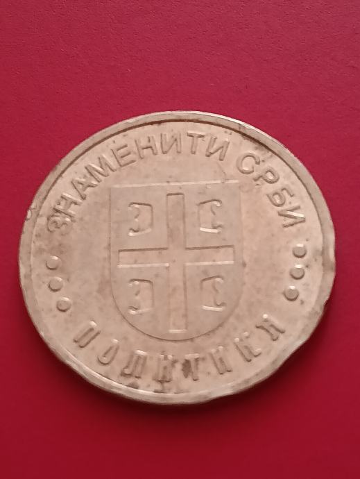 Medalja ( kovanica), znameniti Srbi, Mihajlo Pupin