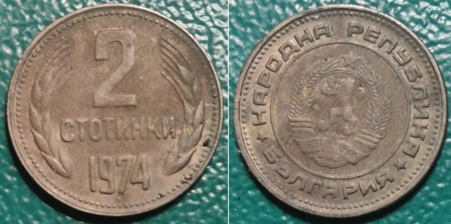 Bulgaria 2 stotinki, 1974 +/