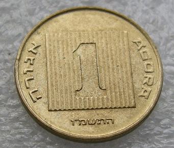 ISRAEL 1 Agora 5746 (1986)