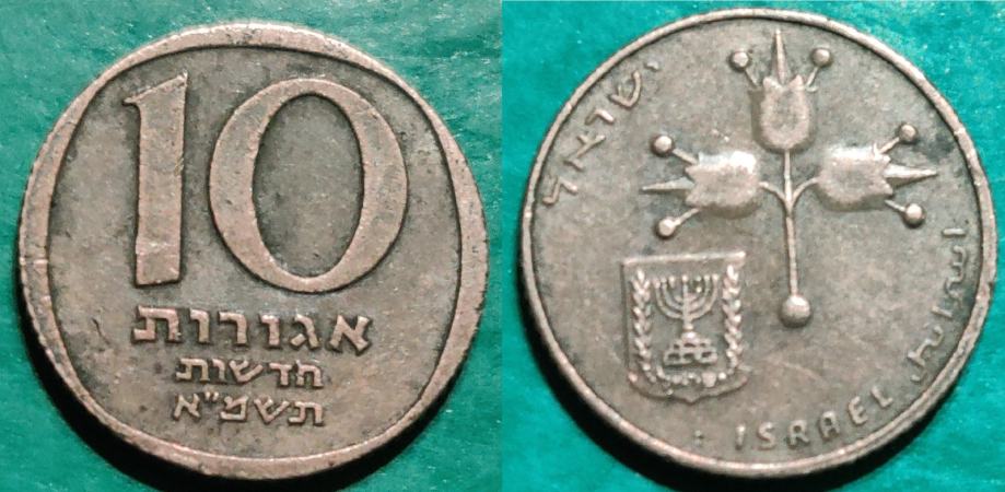 Israel 10 new agorot, 5741 (1981) ***/