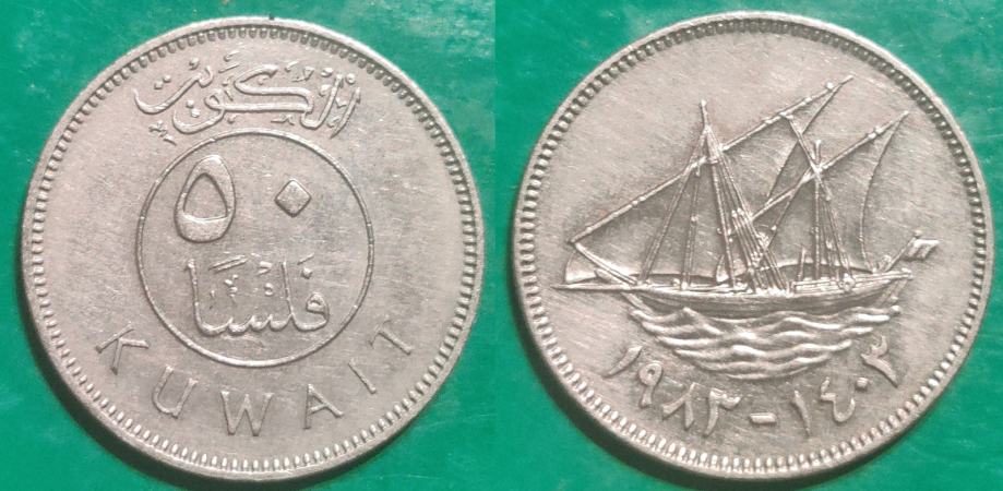 Kuwait 50 fils, 1983 ****/