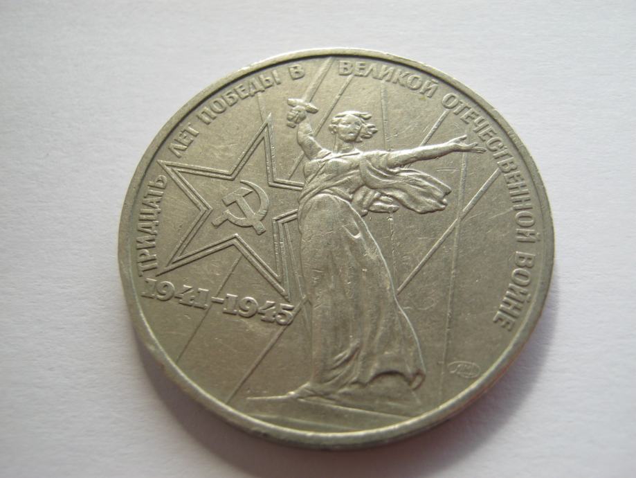 Soviet union (CCCP) 1 ruble 1975.com:30 years ann.end of WWII Y#142.1