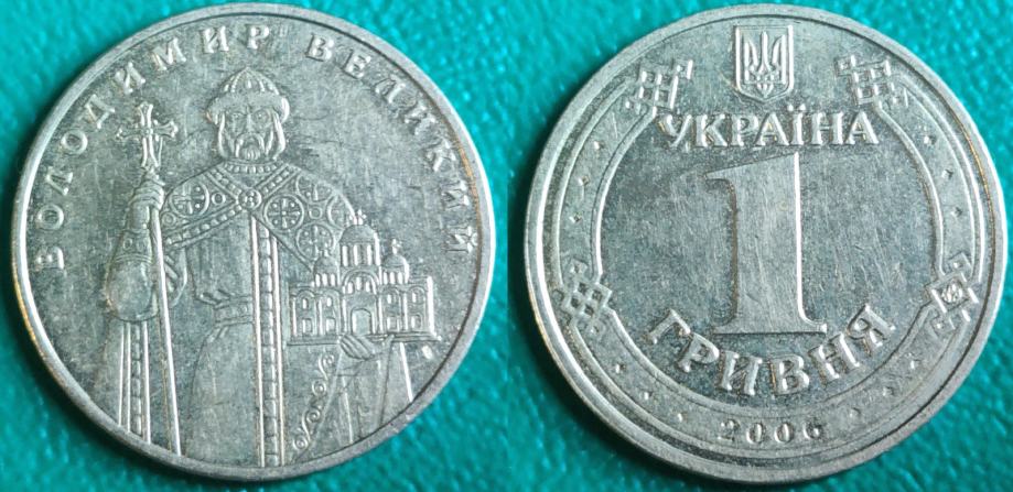 Ukraine 1 hryvnia, 2006 Volodymyr the Great +/