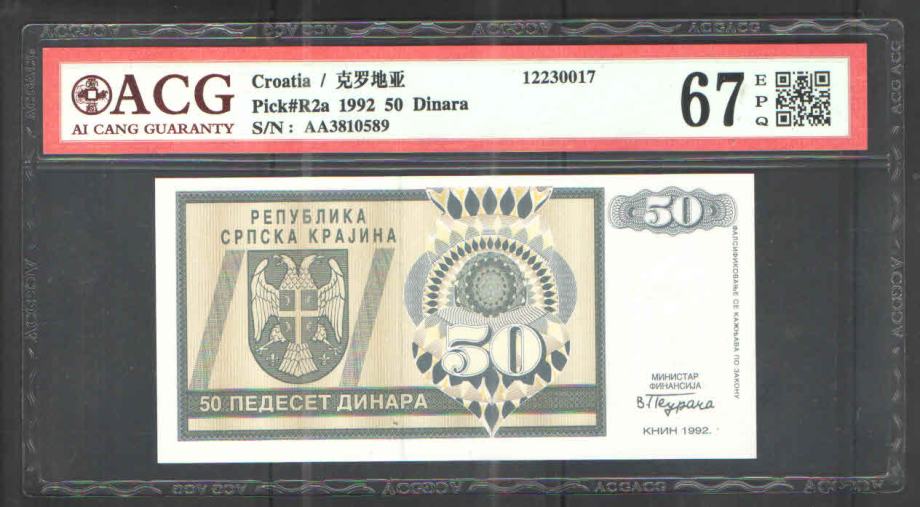 HRVATSKA - KNIN - 50 DINARA 1992 - gradirano ACG - 67