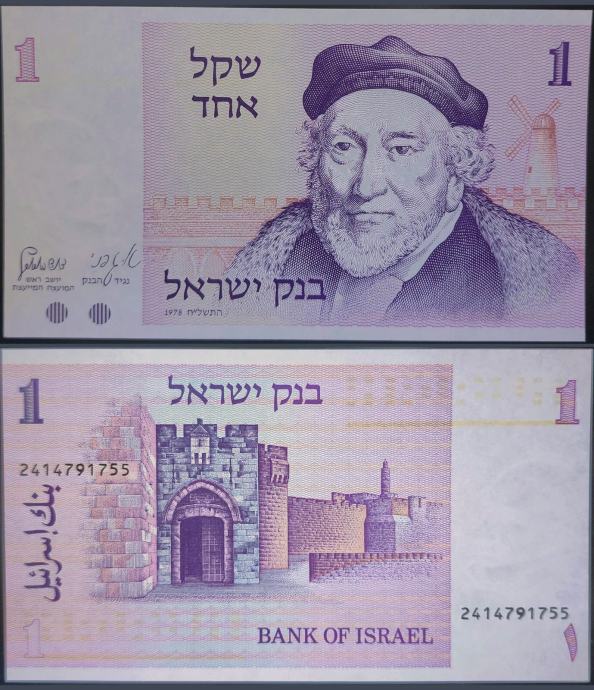 ISRAEL / IZRAEL (1978) 1 Sheqel UNC