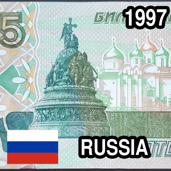 Russia / Rusija - 5 Roubles (1997)