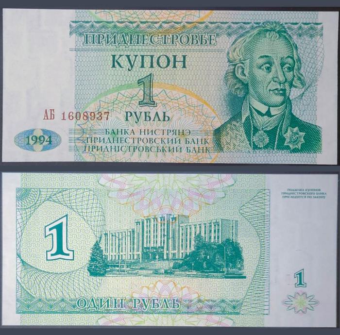 TRANSNISTRIA / PRIDNJESTROVLJE (1994) 1 Rouble UNC