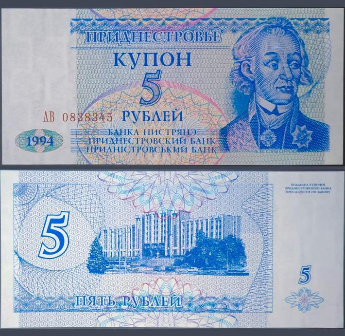 TRANSNISTRIA / PRIDNJESTROVLJE (1994) 5 Roubles UNC