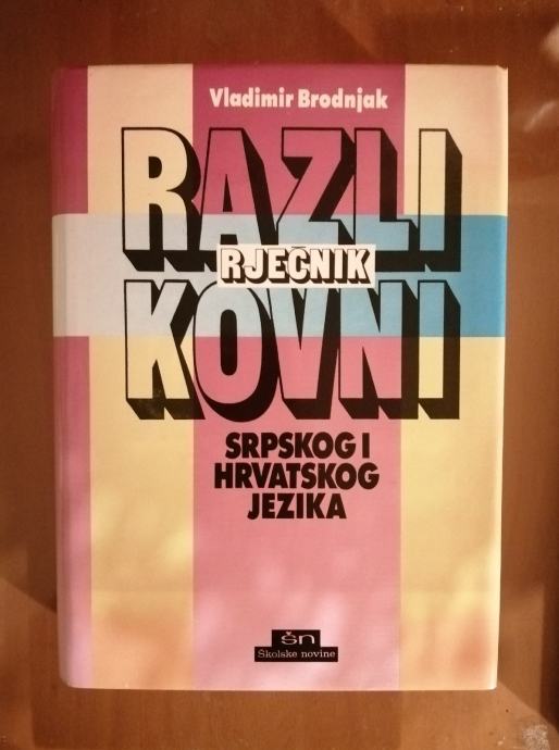 Razlikovni rječnik srpskog i hrvatskog jezika - Vladimir Brodnjak