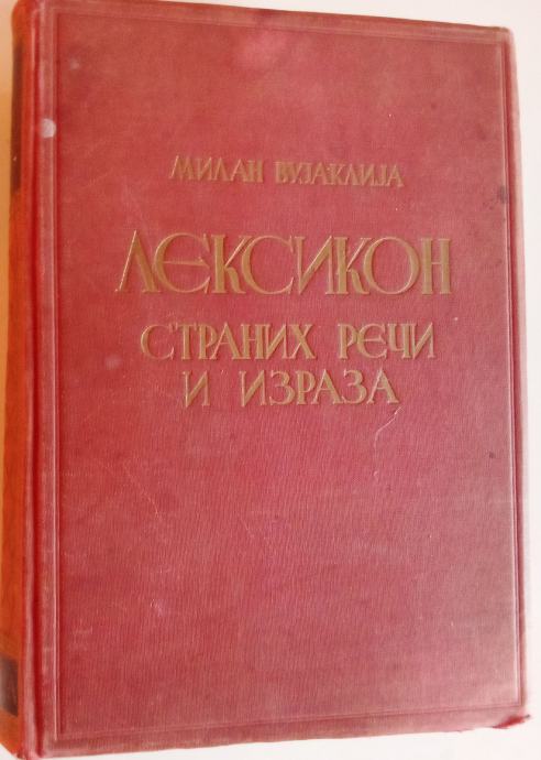 Vujaklija, Milan: Leksikon stranih reči i izraza (ćirilica)