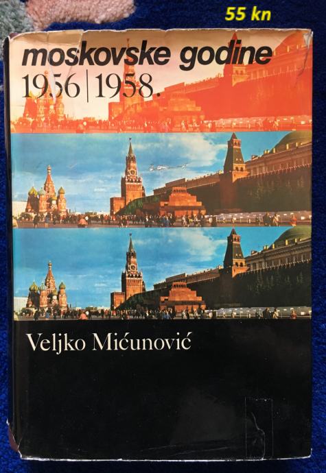 Mićunović Veljko - Moskovske godine 1956. / 1958.